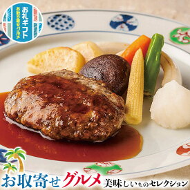 最大2000円クーポン◆お取り寄せ グルメ ギフト　黒毛和牛 ハンバーグ セット｜110g×6枚、和風ソース 30g×6パック｜贈物 プレゼント お中元 お歳暮 敬老の日 お礼 送料無料