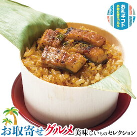 うなぎ 問屋の おこわ ｜110g・山椒各6個｜贈物 プレゼント お中元 お歳暮 敬老の日 お礼 送料無料