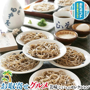 田中屋 出石そば 乾麺 8人前 ギフト|そば180g×4、つゆ100ml×4|贈物 プレゼント お中元 お歳暮 敬老の日 お礼 送料無料
