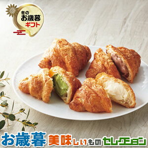 お歳暮ギフト・蔵家 クリームクロワッサン 3種8個詰め合わせギフト|●クリームクロワッサン(カスタード×4、チョコ・抹茶×各2)|冬ギフト 手土産 贈物 お供え 送料無料