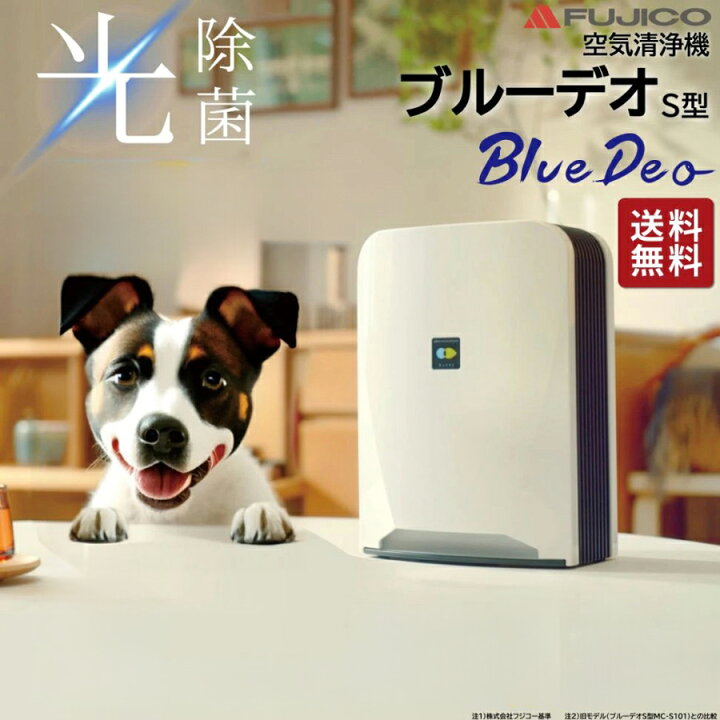楽天市場】最大2000円クーポン◇ブルーデオ FUJICO 空気清浄機 空清8畳 