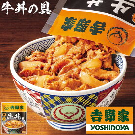 吉野家 牛丼の具　120g×16袋（16食分）｜吉野家の牛丼がお家で食べられる！レンジまたは湯せんで温めてご飯にかけるだけ｜夏ギフト　ご家庭用のお中元　敬老の日　ご家庭用ギフト・プレゼント 送料無料