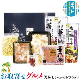 ギフト プレゼント 博多華味鳥 もつ鍋 セット M-A1｜スープ600g×2個・牛小腸200g・鶏ハラミ100g・華つくね200g・ちゃんぽん麺150g・にんにくスライス5g・唐辛子1g各1個・約3〜4人前｜贈物 お中元 お歳暮 敬老の日 お礼 送料無料