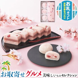 ギフト　新杵堂　桜ふわふわ・苺ムース大福セット｜●桜ふわふわ×1、苺ムース大福×3｜化粧箱　スイーツギフト　プレゼント　お中元　敬老の日　お礼　手土産　送料無料
