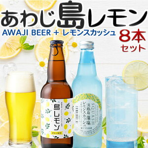 킶  8{Zbg@r[(1r330ml) 4{ + XJbV(1r340ml) 4{ v8{@WHNtgr[@AWAJI BEER+WHXJbVyzyWHYzY