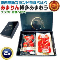 あまりん 博多あまおう いちご イチゴ食べ比べ 苺 食べ比べ あまりん1パック あまおう1パック DX 苺の食…