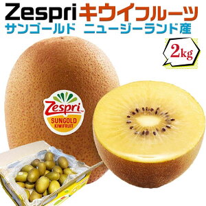 �L�E�C�t���[�c �[�X�v�� �T���S�[���h 2kg �L�E�B 12-20�ʓ��y�����E���n�i�{�[���w��z�@Zespri Kiwi Fruit �j���[�W�[�����h�Y�@�M�t�g�E�������E���̓��@�t���[�c�@�ʕ��E��������