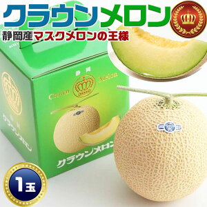  }XN̉l É NE 1ʁ@1.4kgO@ÉY@@SݓXi@t[c@p@@̓@hV̓@ʕECrown melon / Musk melon 