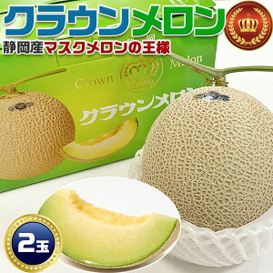  }XN̉l É NE 2ʁ@v2.8kgO@ÉY@@SݓXi@t[c@p@@̓@hV̓@ʕECrown melon / Musk melon 
