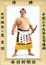 楽天市場】相撲 稀勢 里の通販