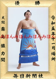 霧島鐵力関　優勝ミニ額 大相撲ミニ額 大相撲優勝額　令和5（2023）年11月場所 優勝 大関 霧島 鐵力 関（2回目）優勝記念品 相撲グッズ 力士グッズ 相撲取りグッズ 国技館 限定品 記念品 コレクション 写真 R0511