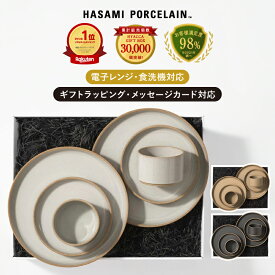 【最大1000円OFFクーポン】ハサミポーセリン 結婚祝い 新築祝い 食器 ギフト プレート ボウル セット ペア 日本製 モダン シンプル 有田焼 波佐見焼 贈り物 プレゼント HASAMI PLATESELECTION BOX［ハサミポーセリン］