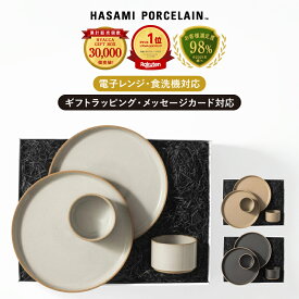 【最大1000円OFFクーポン】ハサミポーセリン 結婚祝い 新築祝い 食器 ギフト プレート ボウル セット ペア 日本製 モダン シンプル 有田焼 波佐見焼 贈り物 プレゼント HASAMI PLATE＆BOWL BOX［ハサミポーセリン］