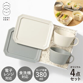 【キャンペーン★9990円】SAKUZAN PLATE & CUP BOX / グレー＆ホワイト［作山窯×HYACCA］4点セット 美濃焼 作山窯 Sara 皿 スクエア M プレート マグカップ 380ml 無地 マット ペア 日本製 食器 磁器 セット 食器セット ペアセット 贈り物