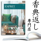 香典返し 送料無料 カタログギフト 15800円コース/20%OFF 満中陰志 法事 四十九日 法要 忌明け 49日