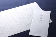 ご挨拶状 ※ご注文総額5万円以上の場合、ご挨拶状は無料ですので購入の必要はございません。