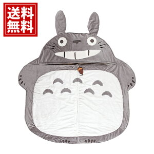シュラフ【送料無料】となりのトトロ 夢心地 トトロ ミミンズク ズク ミン まっくろくろすけ 人気 キャラクター かわいい 内祝い 出産祝 結婚 誕生日 新築祝 新生活 引越 ギフト