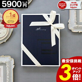 カタログギフト 【★ポイント3倍】 【5900円コース】 内祝い 香典返し 結婚祝い 出産 ギフト 結婚内祝い お返し グルメ 引越し 就職祝い お祝い お礼 人気 お得 グルメ ギフトカタログ 5000円 【最大 半額】 愛媛百貨店