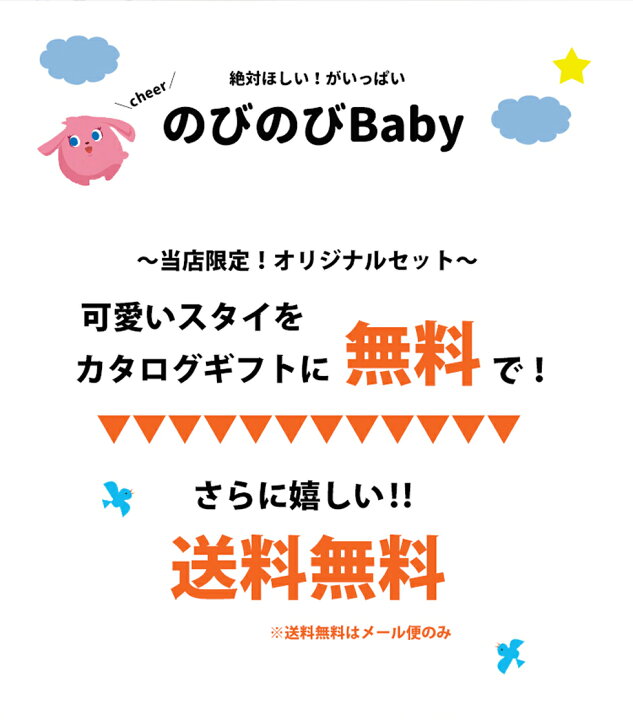 楽天市場 出産祝い カタログギフト のびのびbaby スタイが無料 もっと コース ポイント5倍 出産 お祝い 安い 赤ちゃん ベビーシャワー 友達 孫 かわいい シャディー 人気 会社 同僚 スタイ 子供 あす楽 Aprica Combi Pigeon Mikihouse Bumbo ギフトリアン