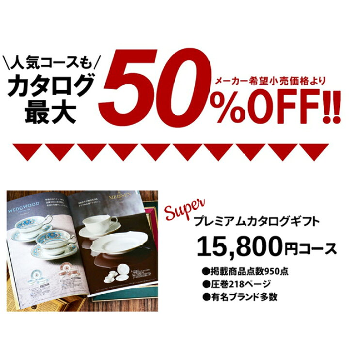 楽天市場 カタログギフト あす楽 内祝い 出産内祝い お祝い 円コース 人気 グルメ 結婚内祝い 香典返し お返し 快気祝い プレゼント 安い 送料無料 お得 引出物 誕生日 餞別 退職 レストラン 旅行 体験 お見舞 敬老の日 ギフトリアン