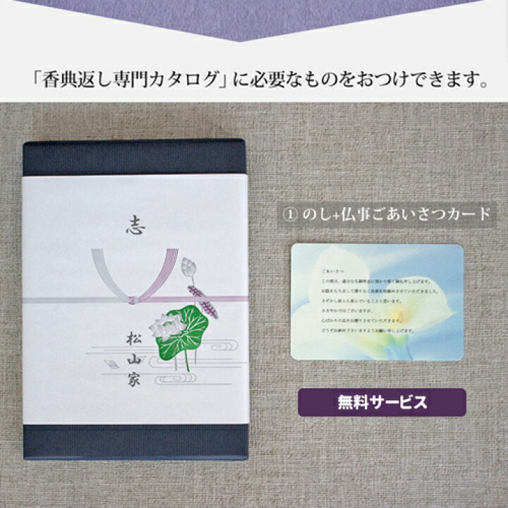 楽天市場 香典返し カタログギフト 送料無料 2800円コース あす楽 和門 お返し 満中陰志 ギフト 法事 法要 49日 初盆 忌明け 御礼 法事引出物 法要引出物 粗供養 返礼品 挨拶状無料 お礼 葬式 安い お得 人気 ギフトリアン