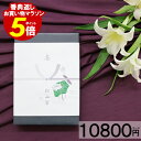 カタログギフト 香典返し【10800円コース】【あす楽】香典 返し 志 偲草 忌明け 満中陰志 御挨拶状無料 法事 法要 粗供養 粗品 熨斗 表書き 安い メー...