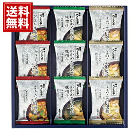 ろくさん亭 道場六三郎 フリーズドライ ギフト【送料無料】味噌汁 油あげ きのこ お吸い物 かきたま 赤だし 内祝 お祝 出産 結婚 贈り物 法要 ギフト 法事 49日 初盆 忌明け 御礼 引出物 粗品 粗供養 返礼品 葬儀 お返し お礼 仏事 一周忌 神式