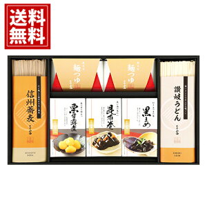年越し・迎春ギフト 【送料無料】 信州そば 讃岐うどん 昆布巻 黒豆 栗甘露煮 お得 御礼 ギフト お土産 ご挨拶 ギフトセット 冬ギフト 手土産 プレゼント お返し お歳暮 AOS-30B