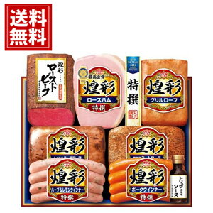 お歳暮 ハム ギフト お得 送料無料 丸大食品 煌彩 冷蔵 ギフト ハムセット 激安 丸大ハム おいしい 人気 ソーセージ ウインナー 安い 国産 ご挨拶 お得 食品 人気 お取り寄せ