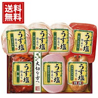 送料無料 お歳暮 ハム ギフト 丸大食品 うす塩仕立て メーカー直送品 ＜冷蔵＞ご挨拶 お礼 お土産 お供え 内祝い お返し 快気祝い 香典返し 満中陰志