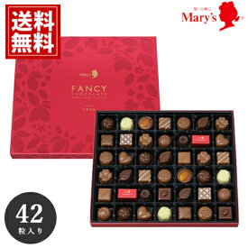 チョコレート メリー 【最安値挑戦】 42個入 ギフト チョコ 人気 安い スイーツ おいしい お礼 お返し ブランドチョコ mary's 詰め合わせ お歳暮 クリスマス