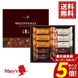 ＼年末大感謝祭★ポイント5倍／ メリー チョコレートミルフィーユ 【全国送料無料】 10個入 mary's 内祝い ギフト チョコ お祝い お礼 出産内祝 結婚内祝 人気 お返し イベント 安い スイーツ おいしい 手土産 ブランドチョコ 詰め合わせ お歳暮 クリスマス 愛媛百貨店