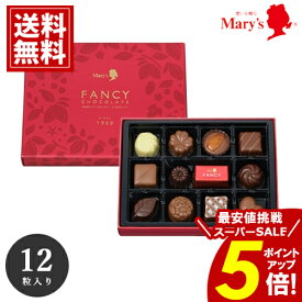 ＼楽天スーパーSALE★ポイント5倍／ チョコレート メリー 【売れてます】 12個入 mary's チョコ 出産祝い ギフト 安い スイーツ おいしい ブランドチョコ 人気 詰め合わせ お礼 お歳暮 クリスマス 愛媛百貨店