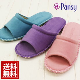 スリッパ パンジー 9394 【当日出荷】 【レディース】 【3色】 pansy 無地 婦人用 室内履き ルームシューズ 花柄 ブルー パープル ピンク プレゼント スエード 滑り止め エコ シンプル ヒール高3cm 入院 激安 【正規品】 【最安値挑戦】