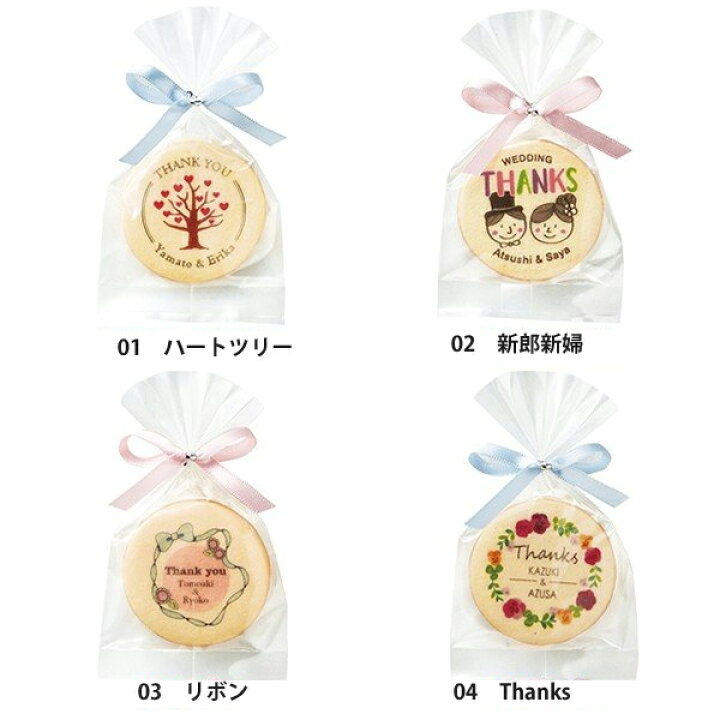楽天市場 プチギフト オリジナルプリントクッキー 結婚式 ギフト 挨拶 粗品 景品 退職 プレゼント 人気のプチ 演出 披露宴 二次会 パーティー お祝 子供 内祝い 結婚 出産 記念 ギフトリアン