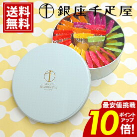 ＼ポイント10倍／ 〜 銀座千疋屋 クッキー 缶 詰め合わせ 30個 スイーツ 個包装 フルーツクッキー チョコ ピスタチオ 内祝い お返し ギフト お礼 ご挨拶 人気 誕生日 結婚祝い 結婚内祝い 出産祝い 出産内祝い 快気祝 GSN-253 お供え お歳暮 〜 クリスマス