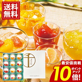 ＼楽天スーパーSALE★ポイント10倍／ 〜 銀座千疋屋 フルーツジュレ 【送料無料】 12個入り ジュレ 果物 マンゴー ピーチ グレープフルーツ 内祝 お返し お祝い 引き出物 ご挨拶 出産内祝い 結婚内祝い 詰め合わせ お供え GSN-131 ゼリー お歳暮 〜 クリスマス 愛媛百貨店