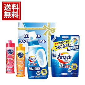 白さが光る ランドリーギフト 洗剤【送料無料】アタック 抗菌 消臭 洗剤 内祝い 結婚 結婚祝い 出産 快気祝い お返し ギフト お祝い ご挨拶 プレミアム 高級 特別 大容量 仏事 法事 粗供養 返礼品 洗濯 抗菌 AX-25B