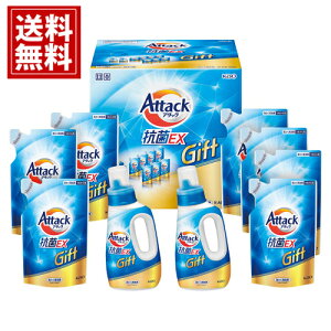 花王 アタック抗菌EX ギフト【送料無料】洗たく用洗剤 詰め替え セット 洗剤 内祝い 結婚 結婚祝い 出産 快気祝い お返し ギフト お祝い ご挨拶 仏事 法事 粗供養 返礼品 お歳暮