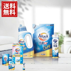 花王 アタック抗菌EX バラエティギフト【送料無料】洗たく用洗剤 詰め替え キュキュット セット 洗剤 内祝い 結婚 結婚祝い 出産 快気祝い お返し ギフト お祝い ご挨拶 仏事 法事 粗供養 返