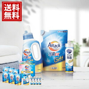 花王 アタック抗菌EX バラエティギフト【送料無料】洗たく用洗剤 詰め替え キュキュット セット 洗剤 内祝い 結婚 結婚祝い 出産 快気祝い お返し ギフト お祝い ご挨拶 仏事 法事 粗供養 返
