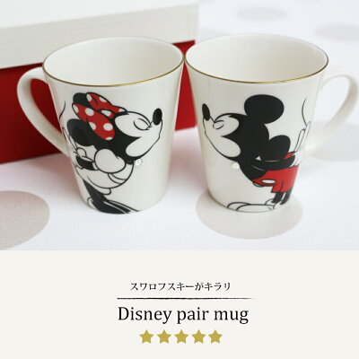 送料無料 当日出荷 ディズニー ペアマグ スワロフスキー ペア マグカップ ミッキー ミニー コップ 日本製 ギフト 内祝い 出産祝い 結婚祝い 香典返し 快気祝い 結婚内祝い 出産内祝い 引き出物 お返し かわいい おしゃれ おそろい 夫婦 Room 欲しい に出会える 送料無料 当日出荷 ディズニー ペアマグ スワロフスキー ペア マグカップ ミッキー ミニー コップ 日本製 ギフト 内祝い 出産祝い 結婚祝い 香典返し 快気祝い 結婚内祝い 出産内祝い 引き出物 お返し かわいい おしゃれ おそろい 夫婦 Room 欲しい に出会える