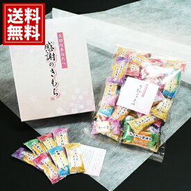 百菓匠まえだ 感謝のきもち【送料無料】米菓 おかき 小分け 個包装 出産 出産内祝い 結婚 結婚内祝い 内祝い 粗品 引き出物 お返し 香典返し 満中陰志 快気祝い 御供 ご挨拶 引越 手土産 海老 父の日 お中元