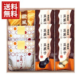 小豆パイ・欧風せんべい 和菓子 詰合せ 【送料無料】 小豆パイ 豆菓子 竹炭 きなこ 欧風せんべい おもてなし 結婚 内祝 出産 満中陰志 快気祝い 法要 法事 お供え物 お菓子 スイーツ おいしい プレゼント 誕生日 人気 お中元