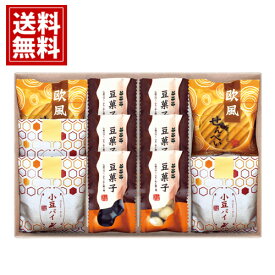 小豆パイ・欧風せんべい 和菓子 詰合せ 【送料無料】 小豆パイ 豆菓子 竹炭 きなこ 欧風せんべい おもてなし 結婚 内祝 出産 満中陰志 快気祝い 法要 法事 お供え物 お菓子 スイーツ おいしい プレゼント 誕生日 人気 お中元