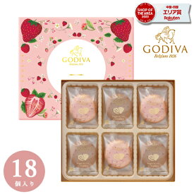 【あす楽対応】ゴディバ クッキー ギフト 【数量限定】 あまおう GODIVA アソートメント スイーツ 内祝 お返し 結婚 出産 お礼 ご挨拶 手土産 チョコレート 人気 香典返し 快気 お祝 詰め合わせ 個包装 お礼 おいしい チョコ いちご 母の日 カーネーション