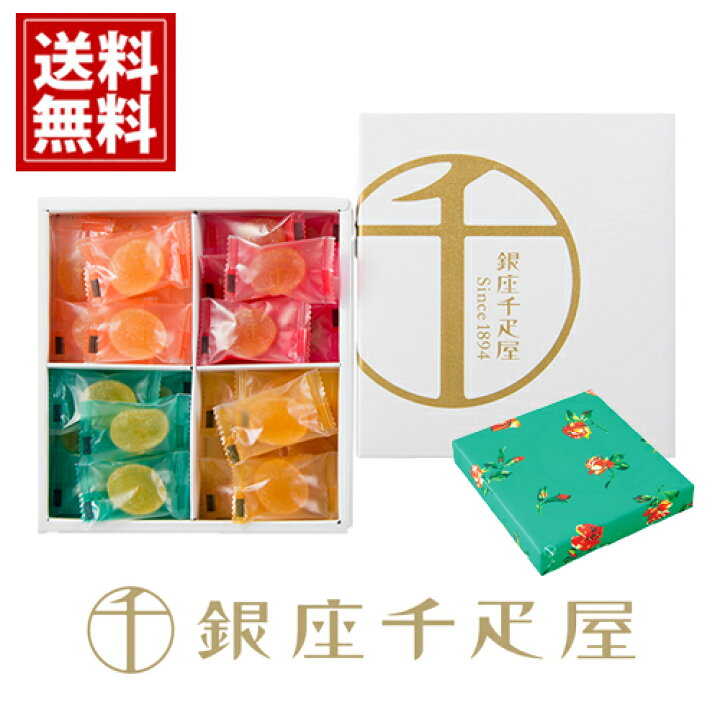 楽天市場 銀座千疋屋 あす楽 ひとくちフルーツゼリー ギフト フルーツ グミ ゼリー 内祝 人気 結婚 出産 快気 お祝い 出産祝い 結婚祝い 返礼品 スイーツ おいしい 手土産 イベント プレゼント 可愛い 送料無料 お礼 バレンタイン ギフトリアン