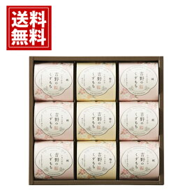 ひととえ 吉野のくずもち【送料無料】きな粉 柚子 黒みつ スイーツ 出産祝い お礼 お祝い お返し 内祝い 出産内祝い 結婚内祝い お供え物 和菓子 香典返し プレゼント 手土産 お見舞 快気祝い 帰省 お中元 敬老の日