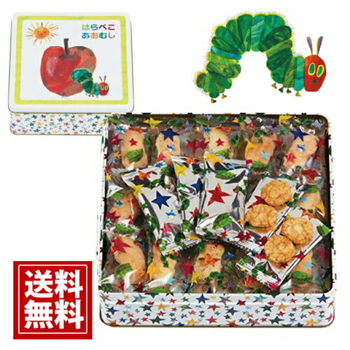楽天市場 はらぺこあおむし 送料無料 あす楽 おやつアソート せんべい おかき あられ 詰め合わせ キャラクター 誕生日 ギフト 内祝い 父の日 結婚 祝い 出産祝い 結婚内祝い 出産内祝い 新築内祝い 引き出物 お返し お菓子 快気祝い お礼 香典返し かわいい ご挨拶