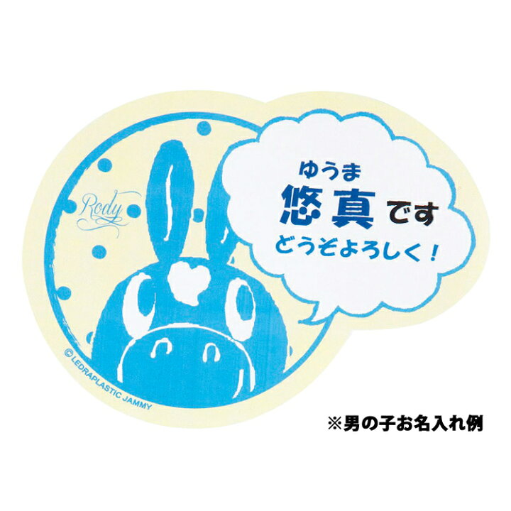 楽天市場 Rody ロディー トート 米菓 焼菓子詰合せ 名入れ おかき ラスク クッキー トートバック キャラクター 名入れ 御返し 命名 オンリーワン オリジナル ギフト 内祝い 出産内祝い 結婚内祝い 引き出物 出産祝い 結婚祝い 粗品 ギフトリアン 楽天市場 Rody ロディー トート 米菓 焼菓子詰合せ 名入れ おかき ラスク クッキー トートバック キャラクター 名入れ 御返し 命名 オンリーワン オリジナル ギフト 内祝い 出産内祝い 結婚内祝い 引き出物 出産祝い 結婚祝い 粗品 ギフトリアン